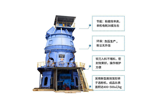 立磨機(jī)優(yōu)勢