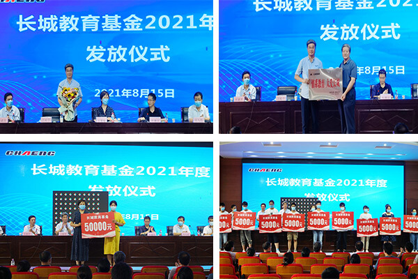 新鄉(xiāng)長城機(jī)械教育基金發(fā)放儀式