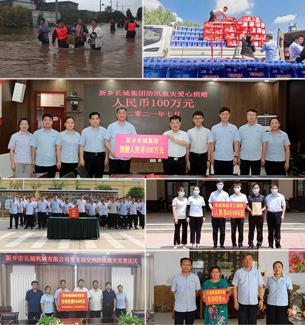 新鄉(xiāng)長城機(jī)械抗洪、捐款